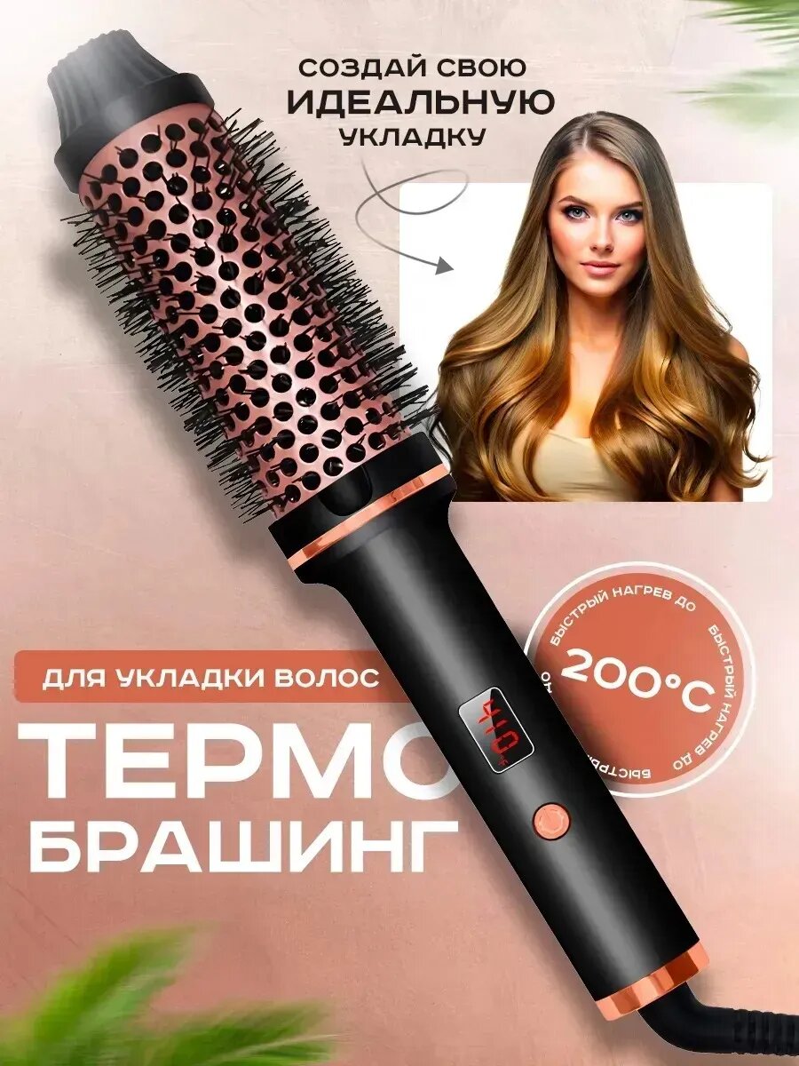 Фен-щётка "3 в 1", для укладки, завивки, выпрямления волос, 220 Вт, 3 температурных режима