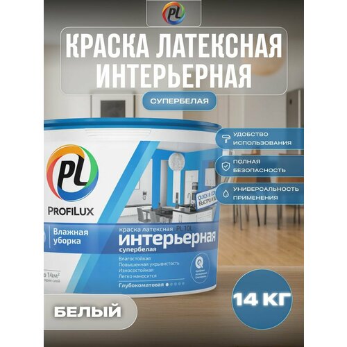 фото Краска для стен и потолков латексная profilux вд pl- 10l глубокоматовая супербелая 14 кг.