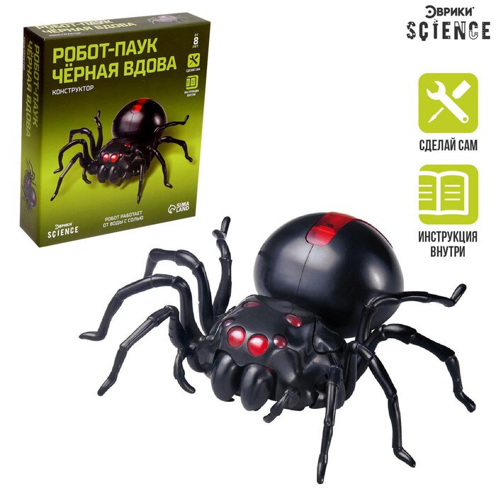 Робот паук Чёрная вдова Эврики конструктор 43 детали на воде с солью