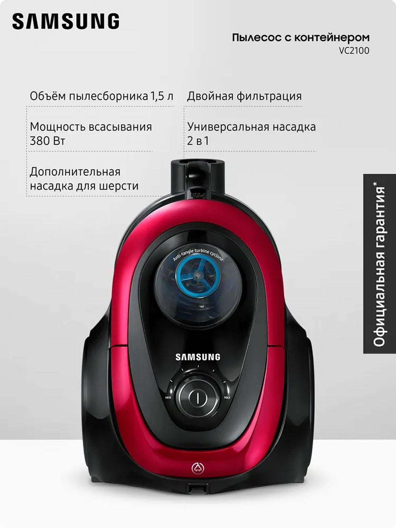 Проводной пылесос для дома с контейнером Samsung VC18M21C0VR/EV 1800 Вт 15 л с турбиной Anti-Tangle и автосматыванием сетевого шнура красный