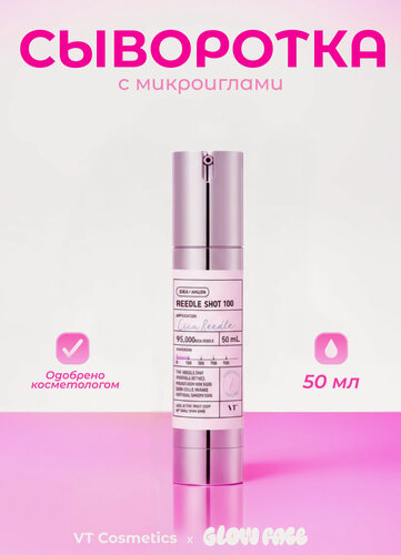 Изображение товара Сыворотка VT Cosmetics Cica Reedle Shot, с центеллой и микроиглами, для всех типов кожи