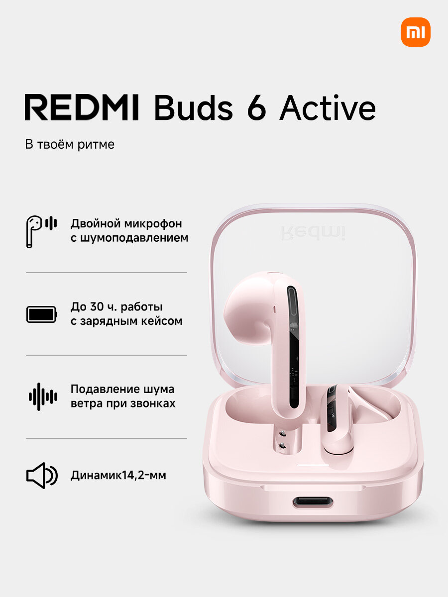 Наушники беспроводные Xiaomi Redmi Buds 6 Active, IPX4, Bluetooth 5.4, работа до 30 ч, активное шумоподавление, прозрачно-пороховые
