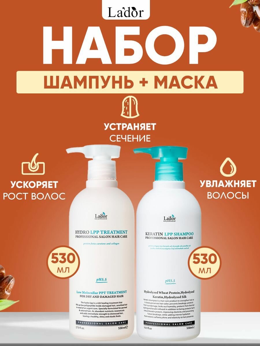 Lador Набор Шампунь кератиновый Keratin Lpp Shampoo,530 мл + маска для поврежденных волос Eco Hydro Lpp Treatment,530 мл