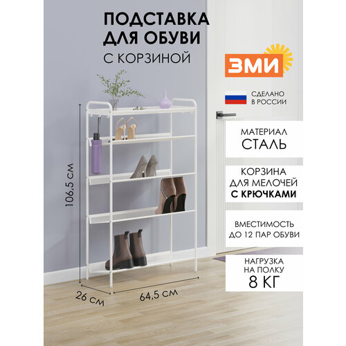 Обувница  ЗМИ Женева 25, размер (ШхГxВ): 65х27х106 см, обивка: отсутствует, цвет: черный