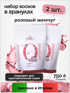 Фото Воск для депиляции Italwax в гранулах пленочный горячий, набор 2 шт, Розовый жемчуг, 750 г