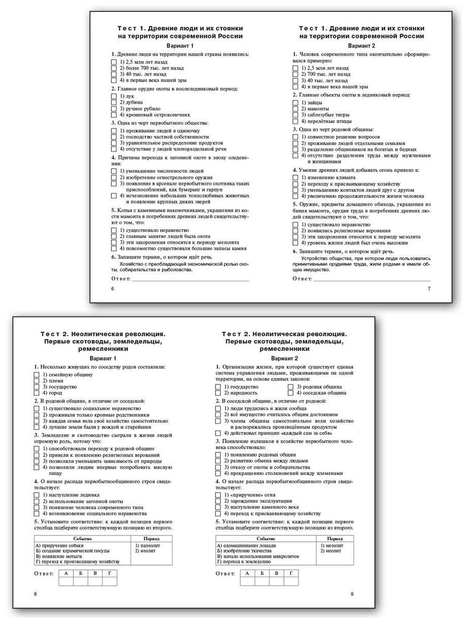 История России. 6 класс. Контрольно-измерительные материалы. - фото №3