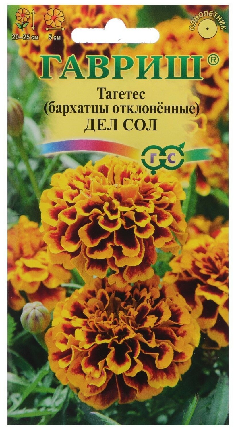 Семена цветов Бархатцы отклоненные (Тагетес) "Дел Сол" 03 г