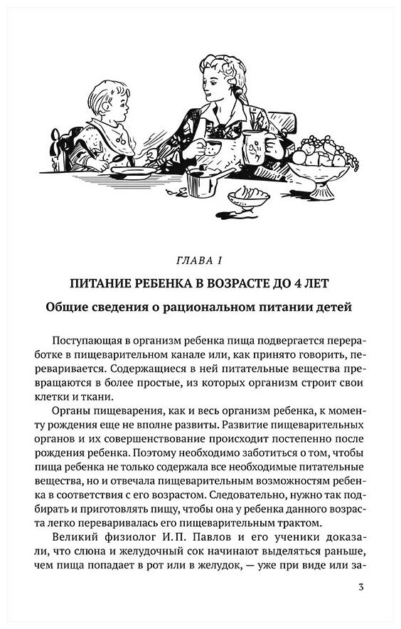 Детская кухня. Книга для матерей о приготовлении пищи детям (1955) - фото №5