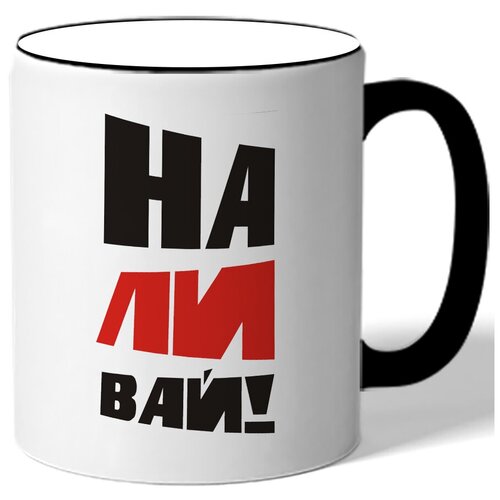 фото Кружка на ли вай! drabs