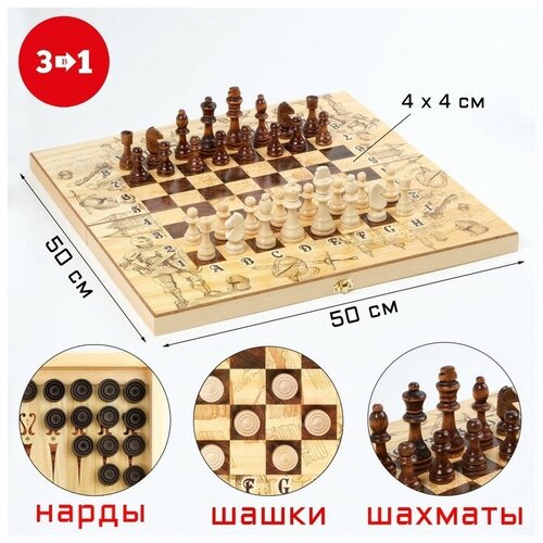 Настольная игра 3 в 1 Рыцарь: шахматы, шашки, нарды, 50 х 50 см набор игр шахматы нарды шашки с доской статус