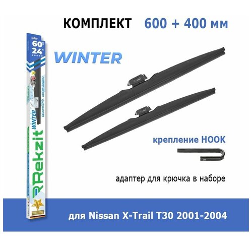 Зимние дворники Rekzit Winter 600 мм + 400 мм Hook для Nissan X-Trail T30 2001-2004