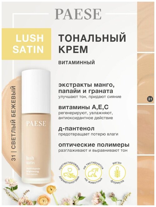 Выравнивающий тональный крем с эффектом свечения Lush Satin