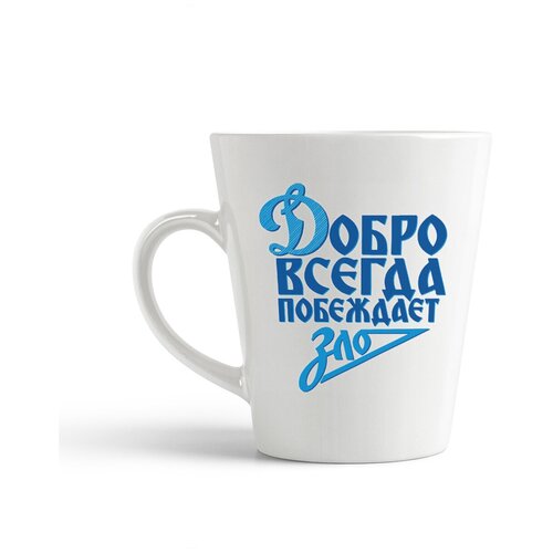 фото Кружка-латте coolpodarok добро всегда побеждает зло