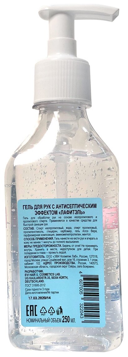 Антисептик-гель для рук спиртосодержащий (68%) 250мл LAFITEL (Лафитель), Алоэ, 095-006 - фотография № 2