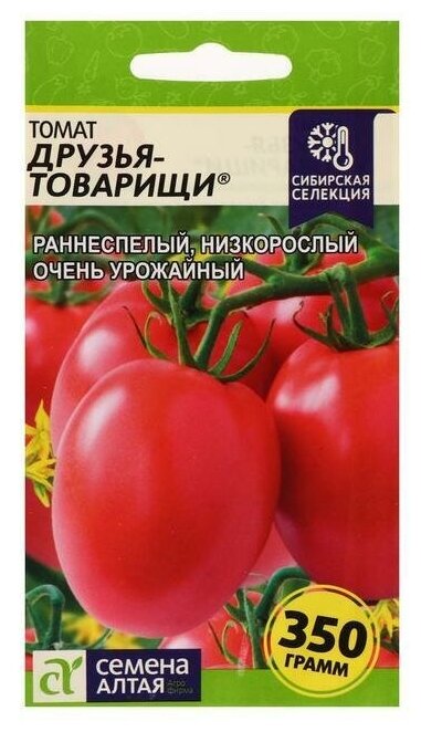 Семена Томат . Друзья Товарищи .0,05 г .2 уп.