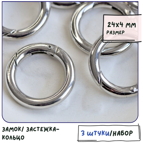 Замок/ застежка-кольцо для украшений 3 шт, размер 24x4 мм, цвет платина сковорода galaxy 24x4 8cm gl 9816