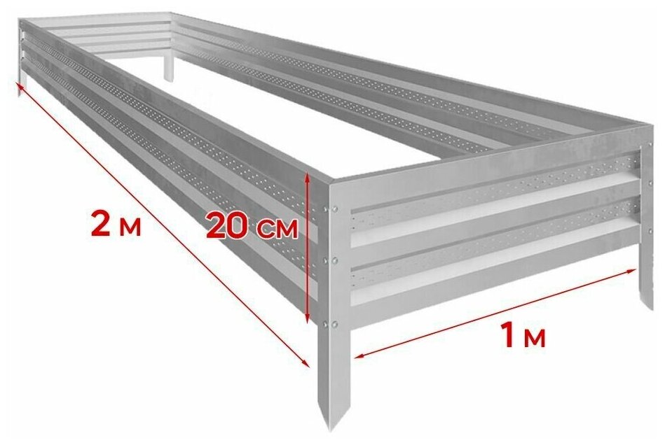 Грядка оцинкованная с перфорацией 1х2м (высота=20 см) Kraftmet