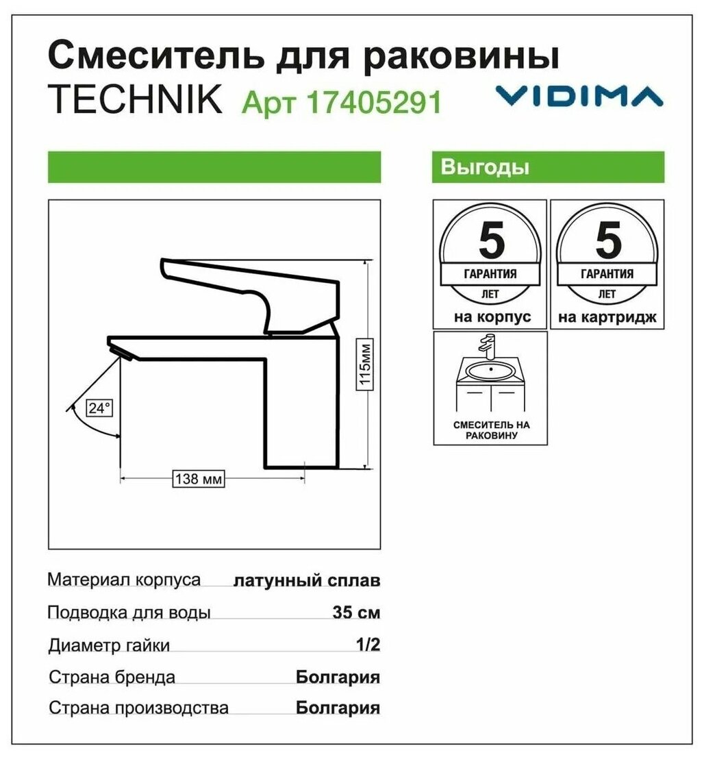 Смеситель для раковины VIDIMA TECHNIK BA283AA