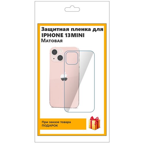 Гидрогелевая защитная плёнка для iPhone 13 Mini матовая, на заднюю панель, не стекло гидрогелевая защитная плёнка для iphone 13 матовая на заднюю панель не экран
