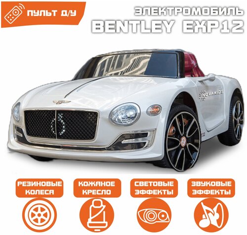 Электромобиль Bentley EXP12 (Белый)