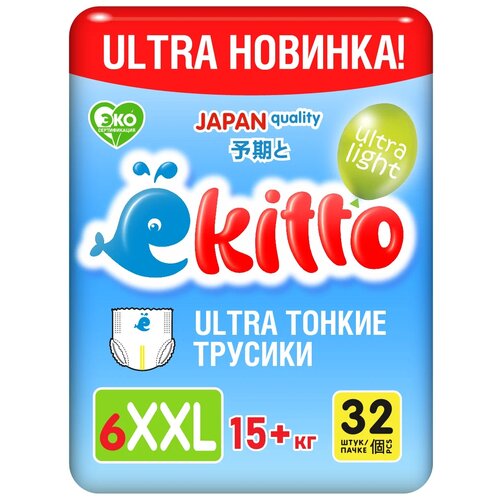 фото Ультратонкие и лёгкие трусики ekitto ultra light xxl 15+ кг, 32 шт