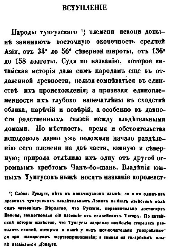 Книга Собрание Сведений о народах, Обитавших В Средней Азии В Древние Времена, Ч.2 - фото №2