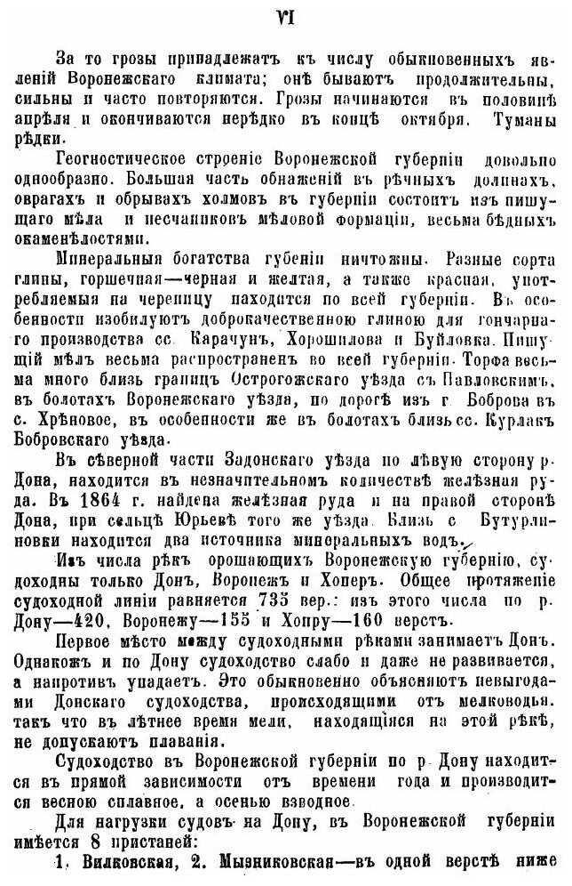 Книга Города Воронежской Губернии, Их История и Современное Состояние, С кратким Очерко... - фото №9