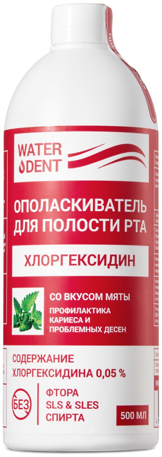Waterdent Ополаскиватель для полости рта WATERDENT хлоргексидин