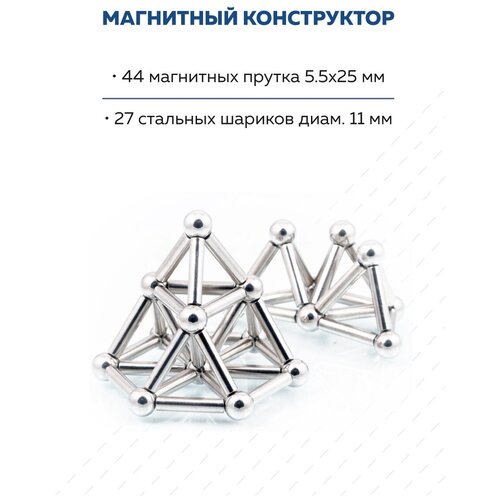 Пирамида Forceberg, магнитный конструктор-головоломка, шарик 11 мм, стальной