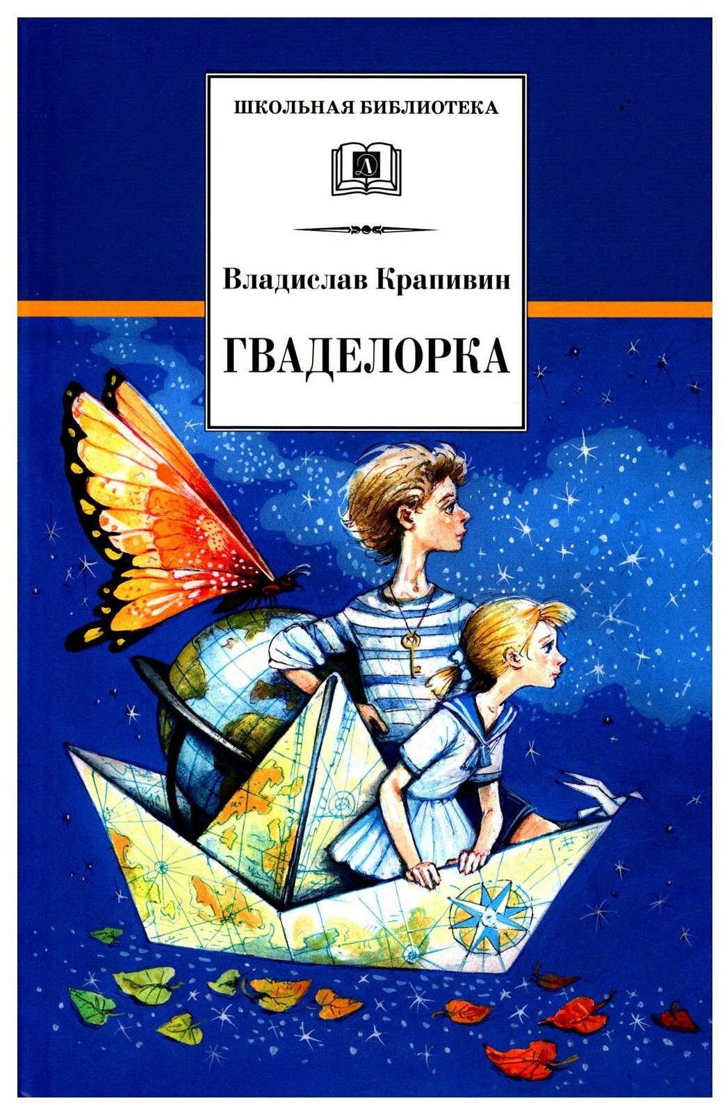 Книга Гваделорка (Владислав Крапивин) - фото №1