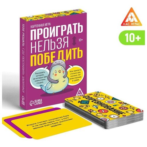 Карточная игра «Проиграть нельзя победить», 50 карт, 10+ алкогольная игра проиграть нельзя победить 50 карт 18