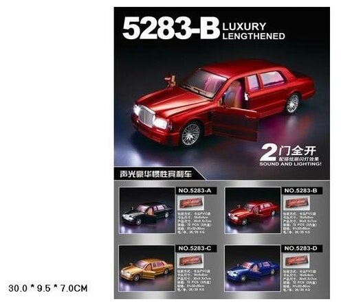 Машина инерционная Лимузин Luxury, красный 5283B
