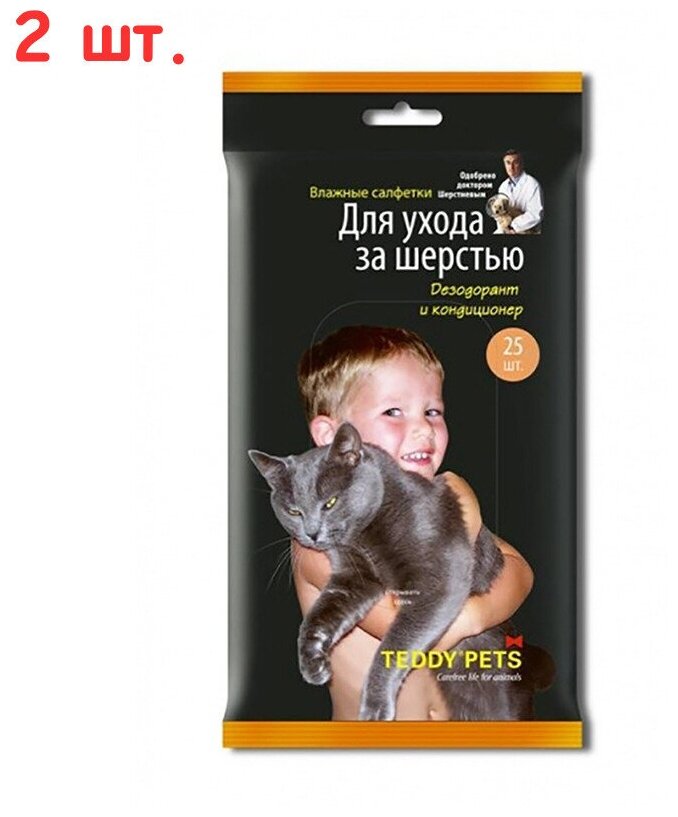 Teddy Pets Салфетки влажные для ухода за шерстью с дезодорантом и кондиционером, 25 шт в уп, 2 уп - фотография № 3