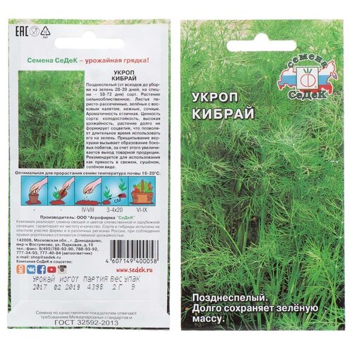 Семена Укроп, Кибрай, 2 г, цветная упаковка, Седек семена фенхель казанова 0 5 г цветная упаковка седек