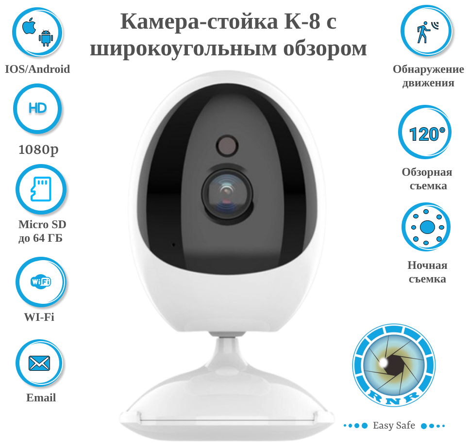 Беспроводная Wi-Fi камера видеонаблюдения c широкоугольным обзором 120 градусов RNR K8 2.8мм /стойка / видео-радионяня