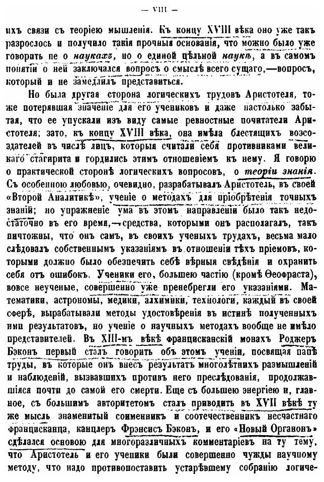 Книга Система логики. Том 1 (Милль Джон Стюарт) - фото №7