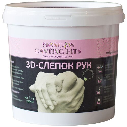 Подарочный набор для 3D слепка рук на 1–2 руки MOSCOW CASTING KITS