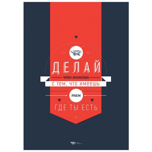 Постер мотиватор на стену в подарок 