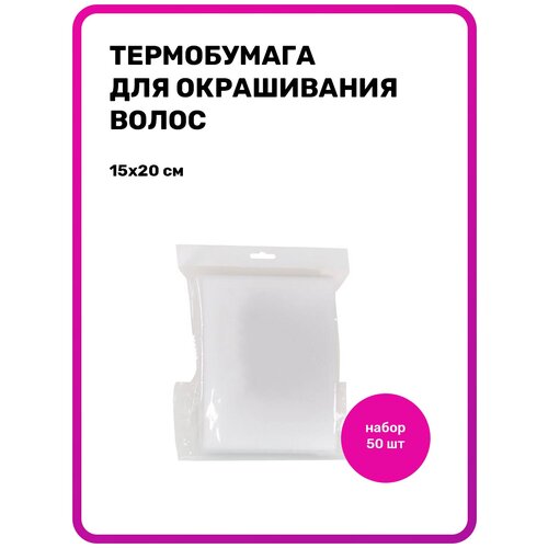 Термобумага для окрашивания волос Birdybird Kitmix 15*20 см