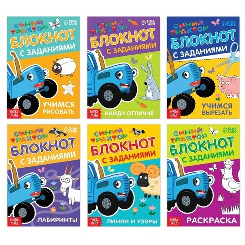 Набор блокнотов с заданиями «Синий трактор», 6 шт. по 24 стр, 12 × 17 см аппликация для детей дошкольников и малышей издательство фламинго поделки учимся вырезать набор из 3 книг