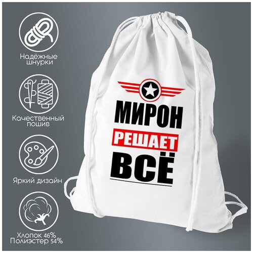 Сумка для обуви CoolPodarok мирон решает все