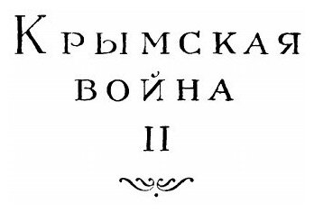Книга Сочинение в 12 томах. Том 9 - фото №2
