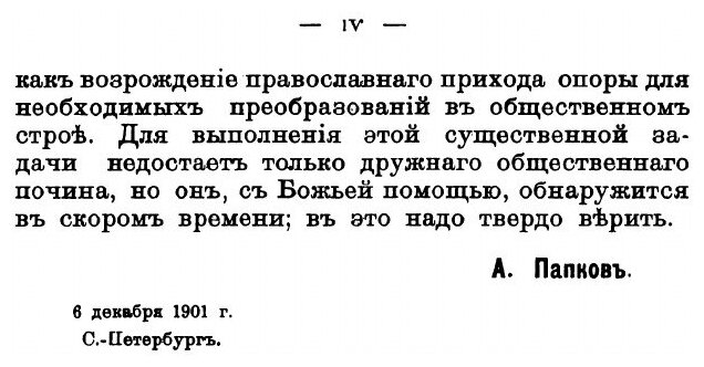 Книга Церковно-общественные вопросы в эпоху Царя-освободителя. 1855-1870 гг. - фото №5