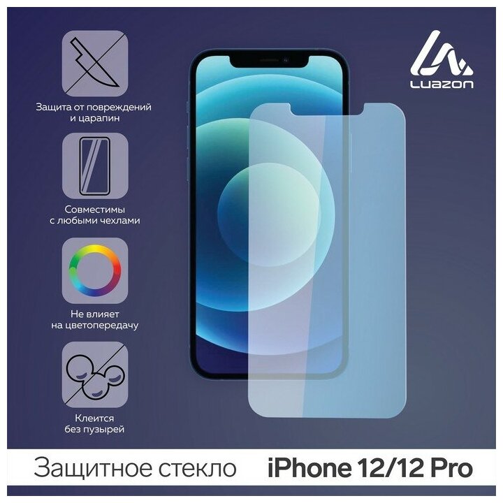 Защитное стекло 2.5D LuazON для iPhone 12/12 Pro полный клей 0.26 мм 9Н