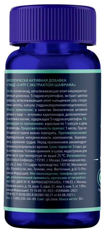 5-HTP с экстрактом шафрана капс., 50 мг, 0.4 г, 60 шт., 1 уп.