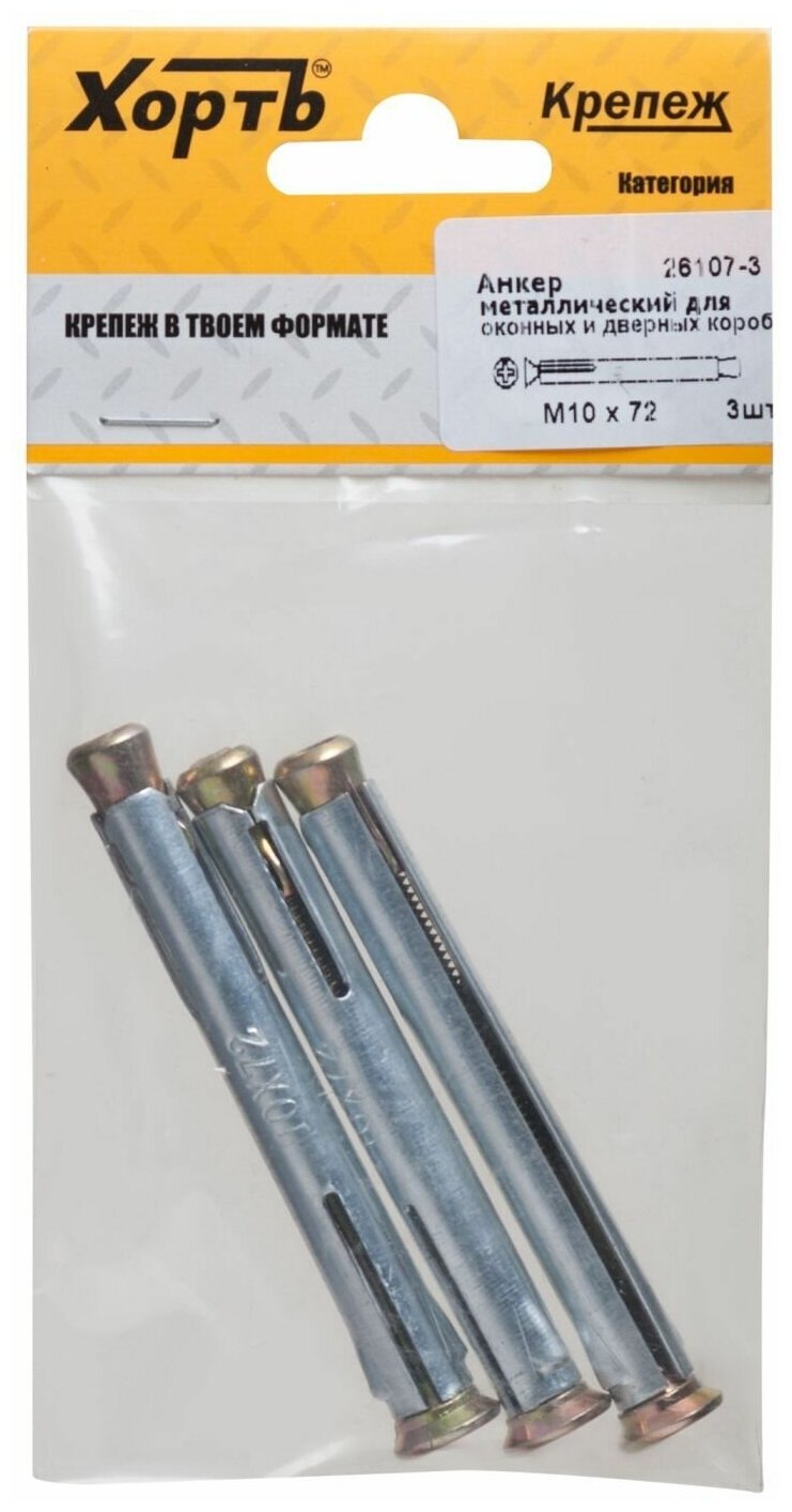 фото Анкер металлический для оконных и дверных коробок М 10 х 72 ( фасовка 3 шт. ) Хват