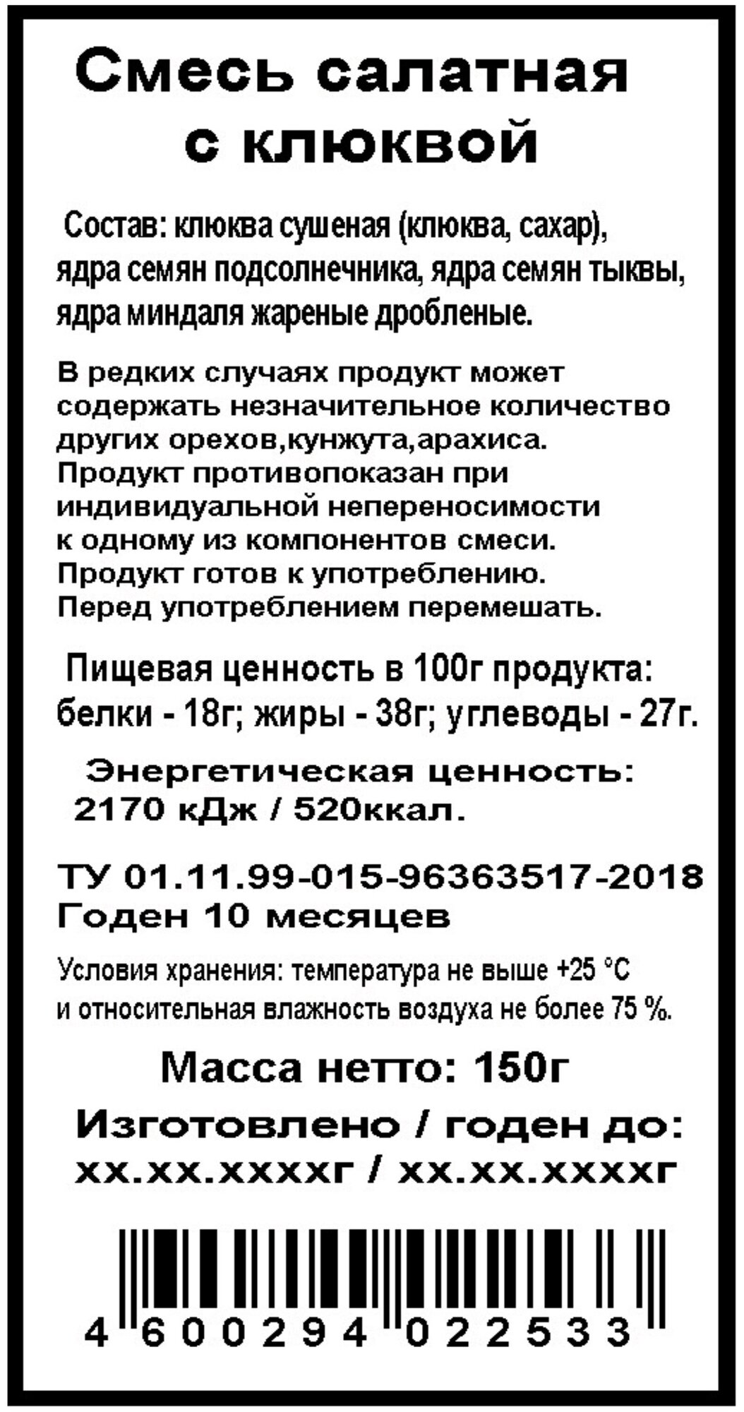 Дары природы Смесь для салата / салатная смесь / смесь клюквы ,семян подсолнечника, семян тыквы, ядер миндаля жареного дробленого, 150 г - фотография № 4