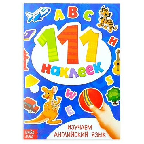 100 наклеек «Изучаем английский язык», 12 стр. книжка с наклейками изучаем английский язык