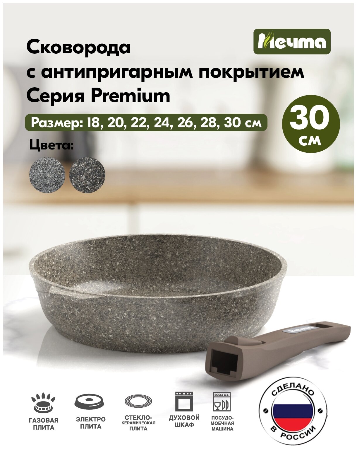 Сковорода Мечта Premium (mokko) 30см (030902)