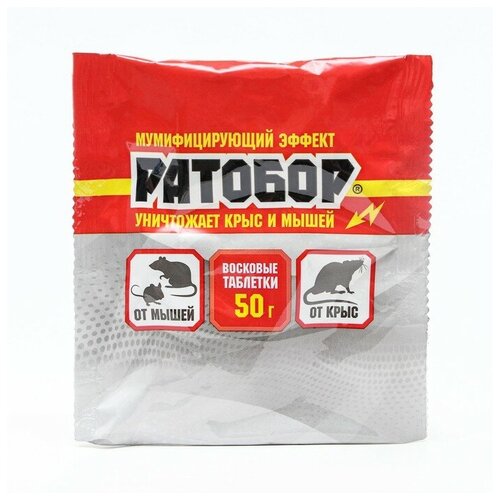 Восковые таблетки Ратобор, от грызунов, пак, 50 г